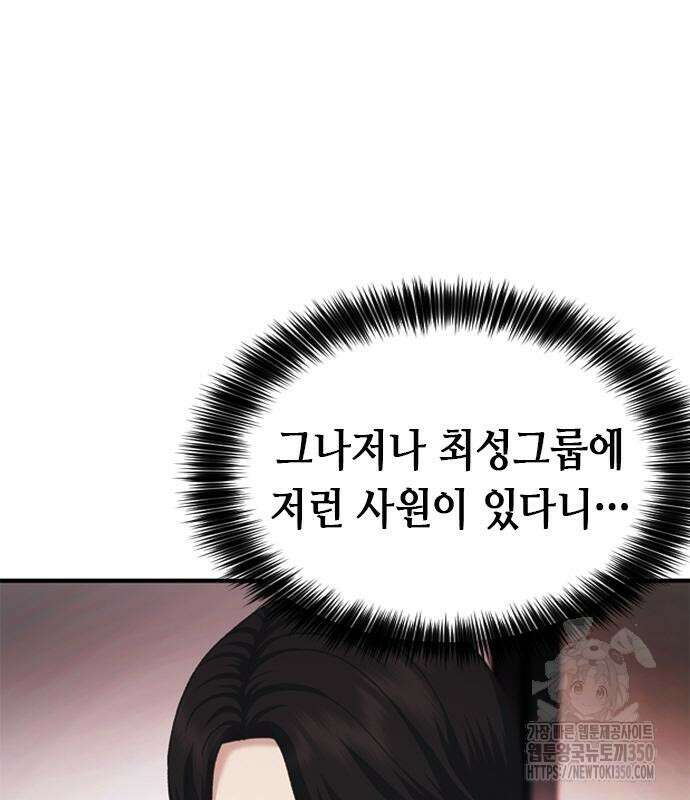 신입사원 강 회장 64화 114