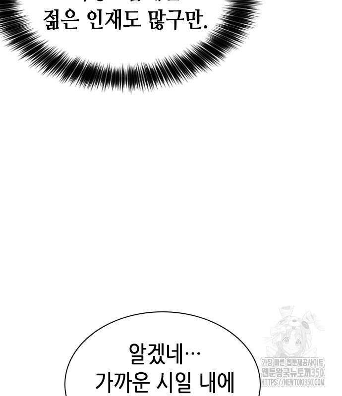 신입사원 강 회장 64화 116