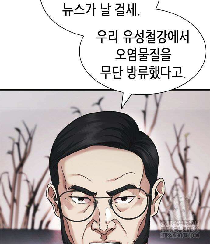 신입사원 강 회장 64화 117