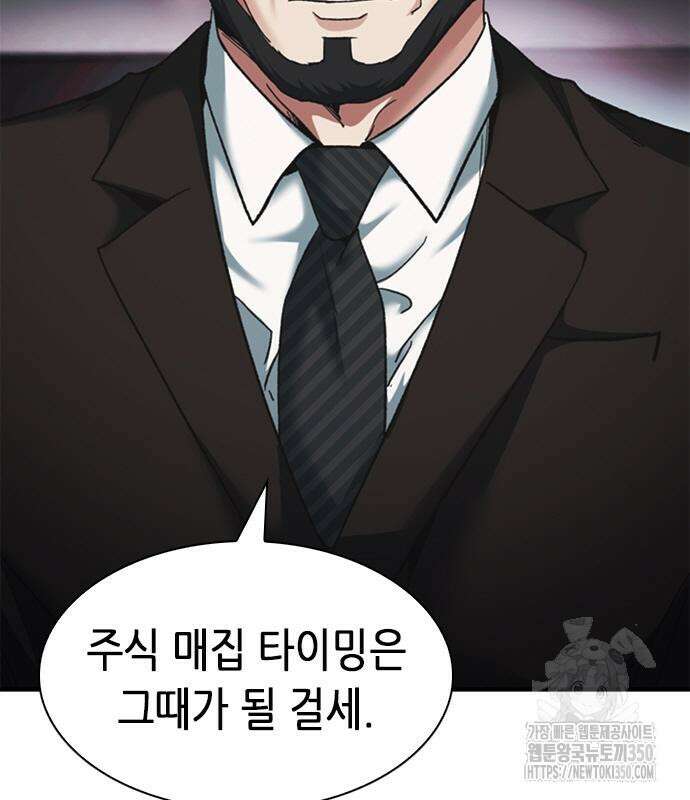 신입사원 강 회장 64화 118