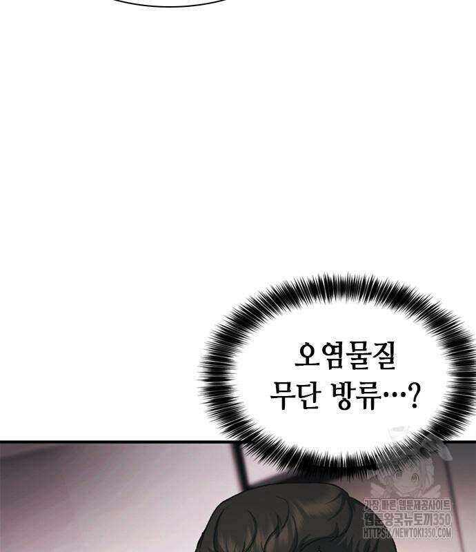 신입사원 강 회장 64화 119