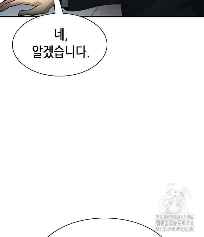 신입사원 강 회장 64화 121