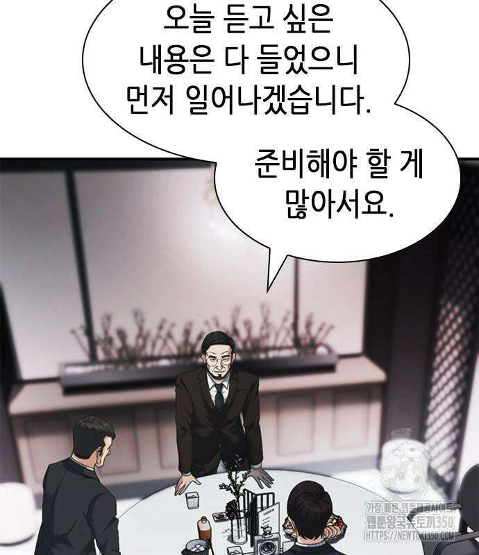 신입사원 강 회장 64화 122