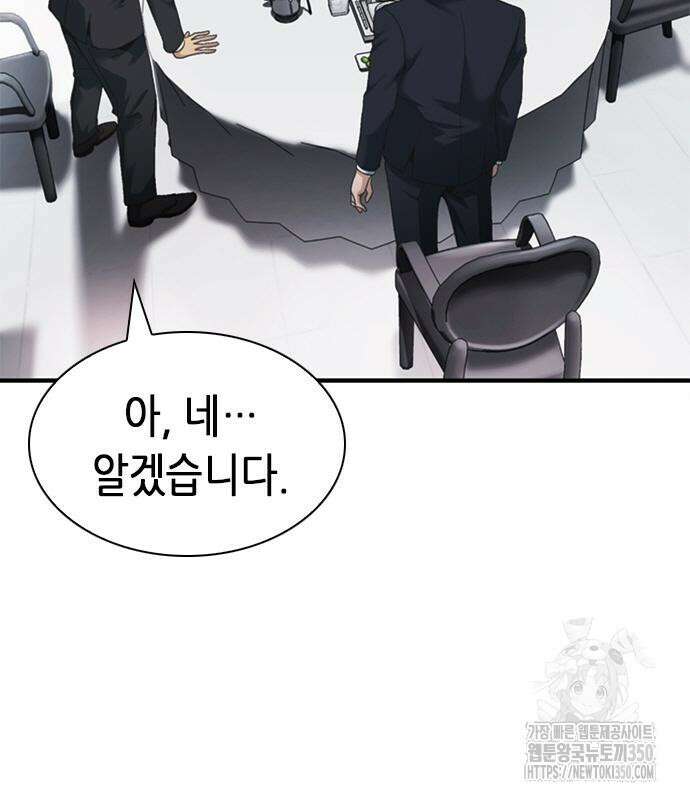 신입사원 강 회장 64화 123