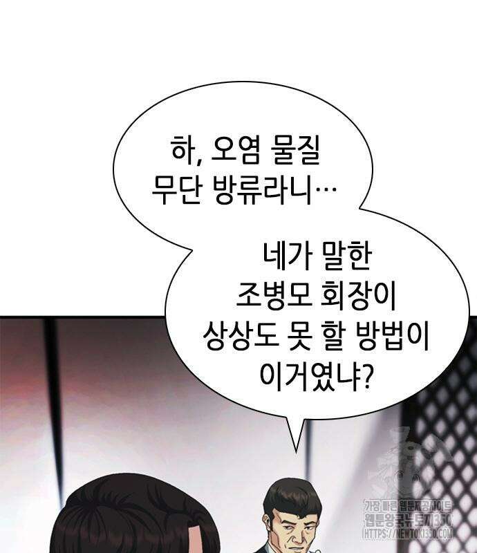 신입사원 강 회장 64화 124
