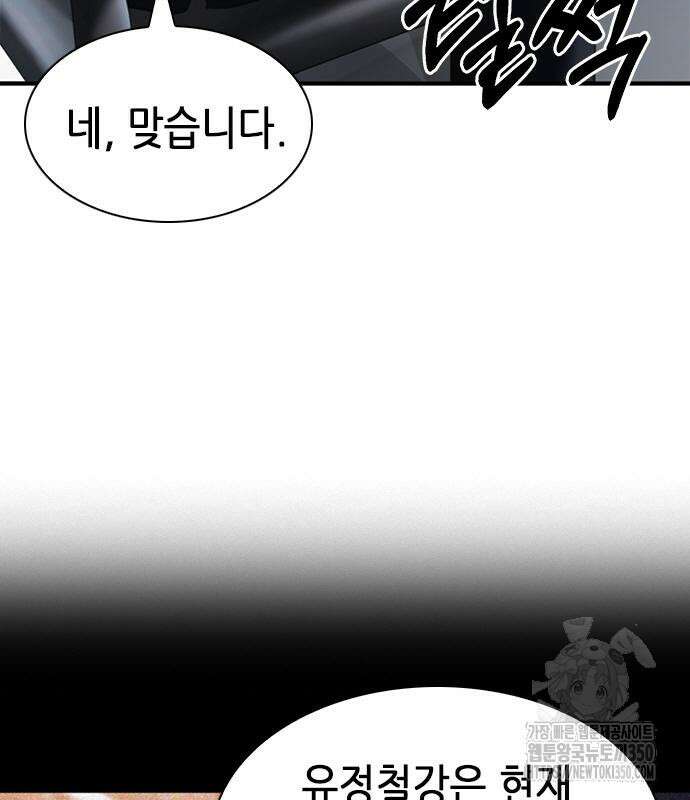 신입사원 강 회장 64화 126