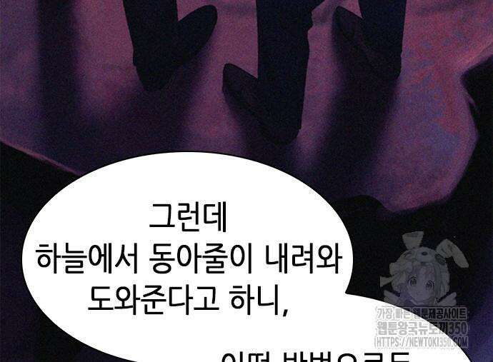 신입사원 강 회장 64화 129