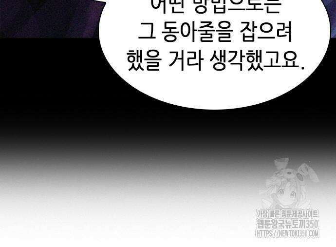 신입사원 강 회장 64화 130