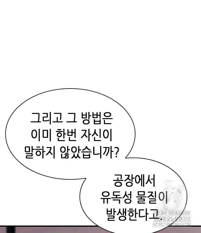 신입사원 강 회장 64화 131