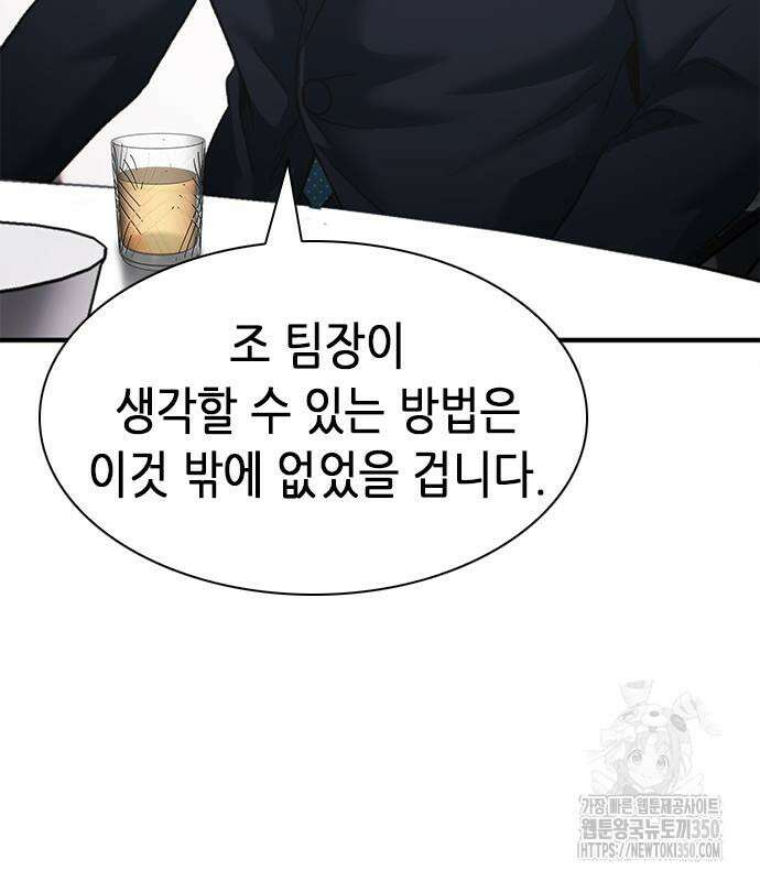 신입사원 강 회장 64화 133