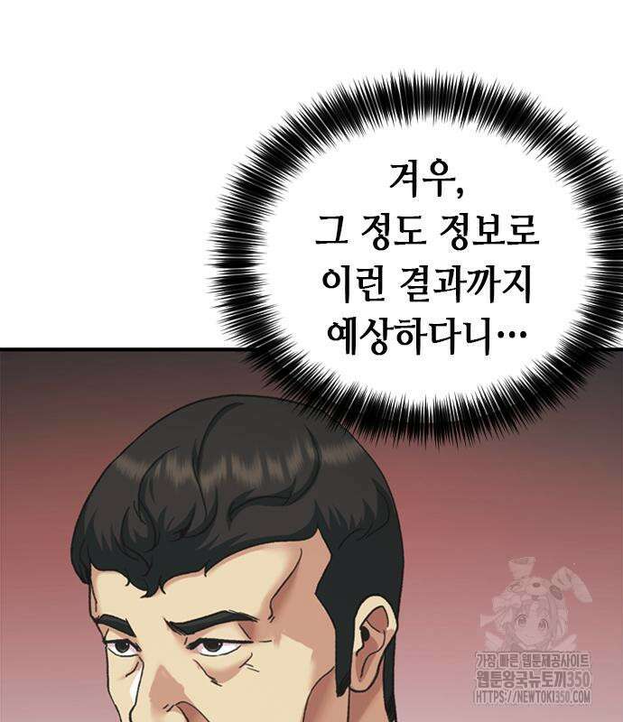 신입사원 강 회장 64화 134