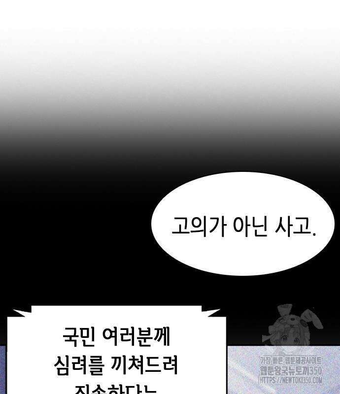 신입사원 강 회장 64화 136
