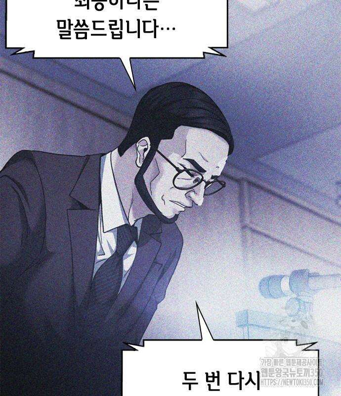 신입사원 강 회장 64화 137