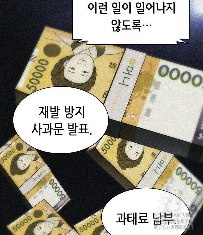 신입사원 강 회장 64화 138