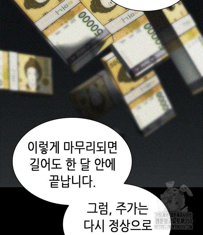신입사원 강 회장 64화 139