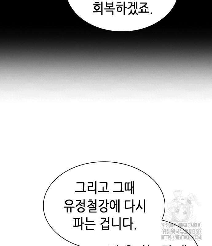 신입사원 강 회장 64화 140