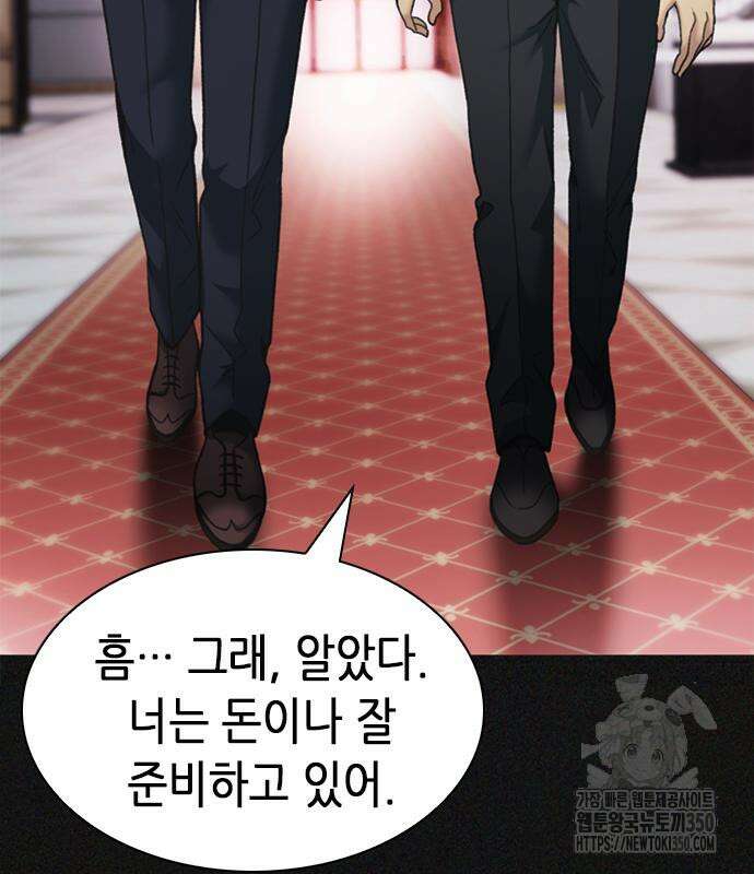 신입사원 강 회장 64화 142