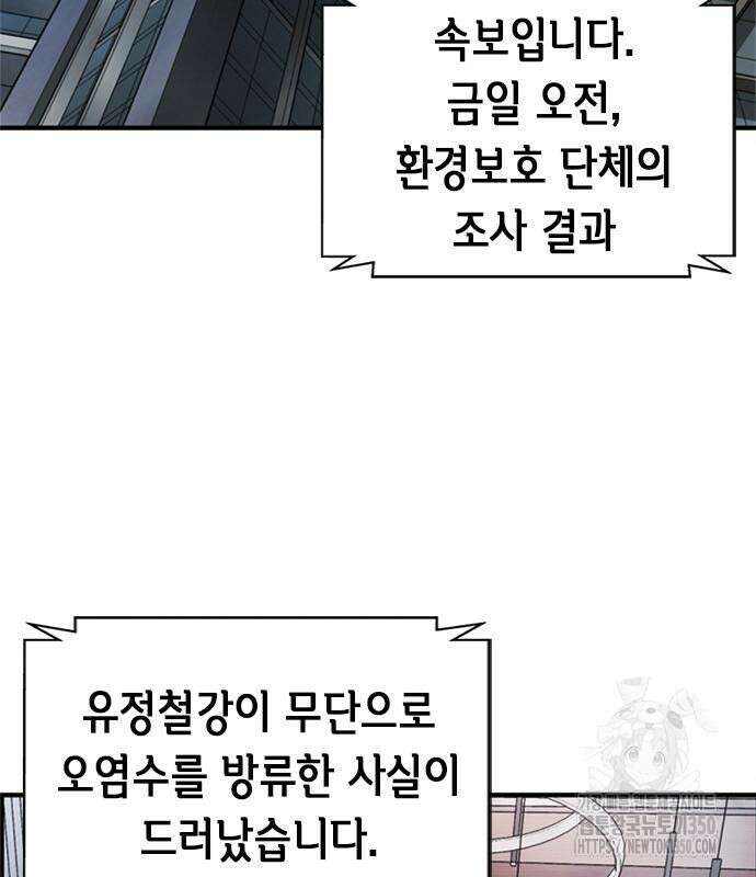 신입사원 강 회장 64화 151