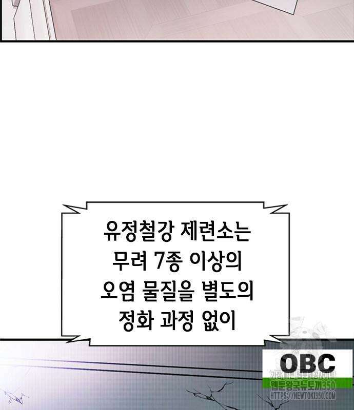신입사원 강 회장 64화 153