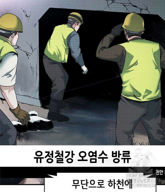신입사원 강 회장 64화 154