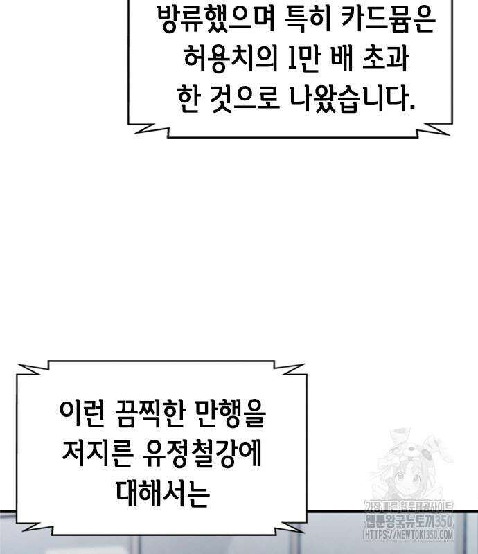 신입사원 강 회장 64화 155