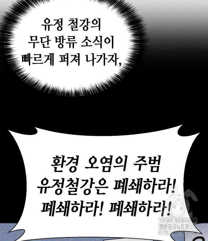 신입사원 강 회장 64화 158