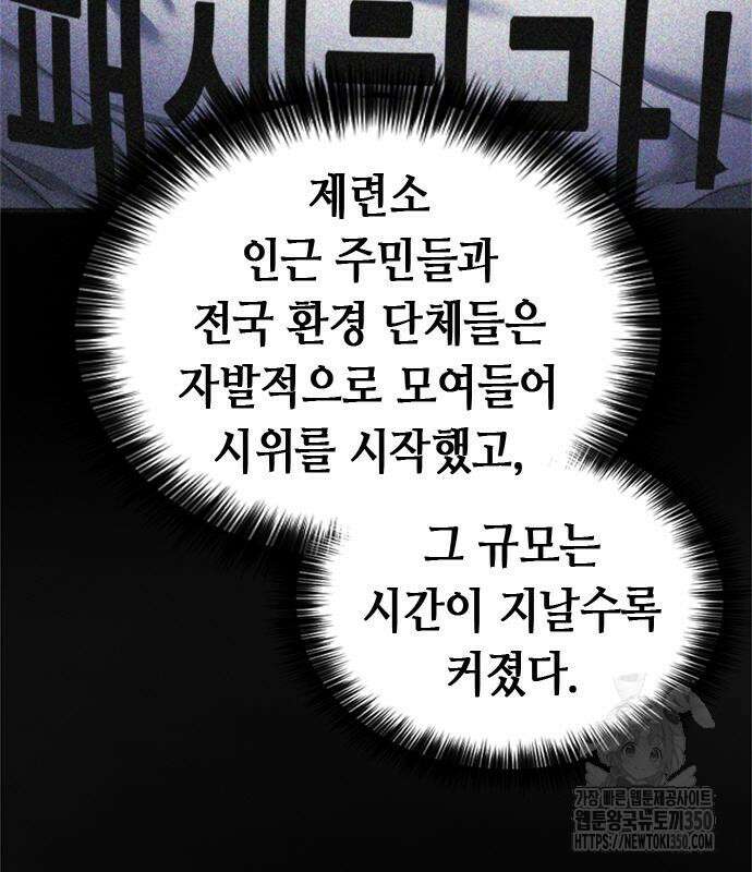신입사원 강 회장 64화 160