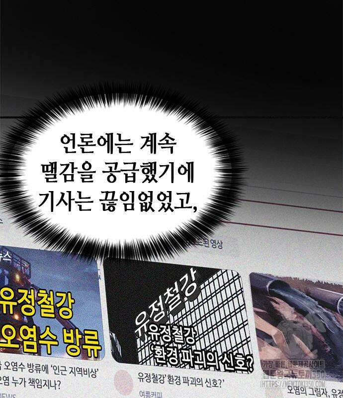 신입사원 강 회장 64화 161
