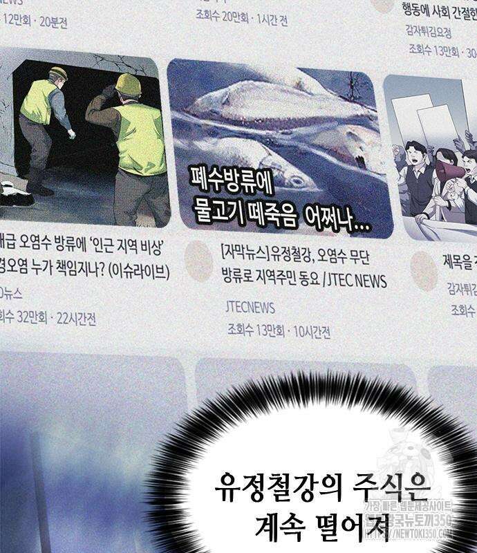 신입사원 강 회장 64화 162