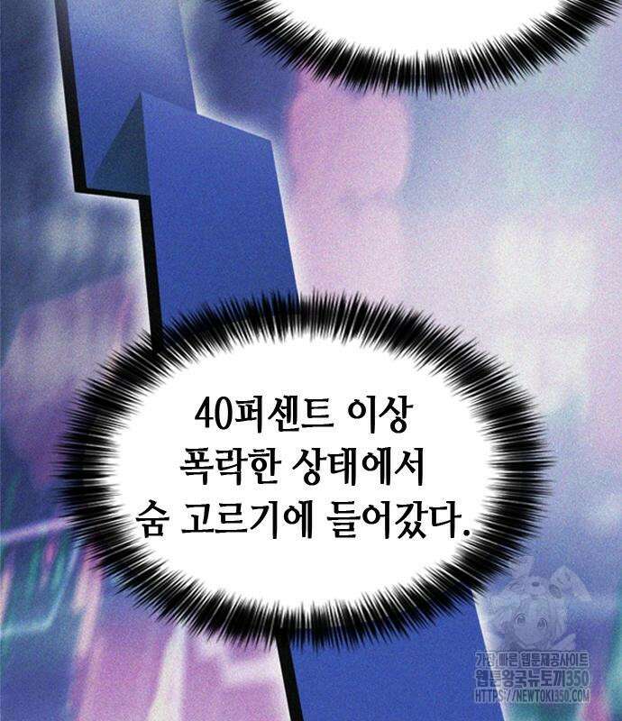 신입사원 강 회장 64화 163