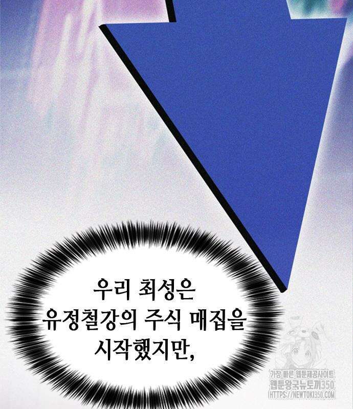 신입사원 강 회장 64화 164