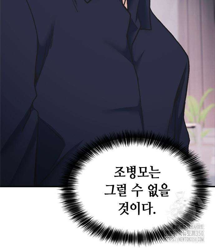 신입사원 강 회장 64화 166