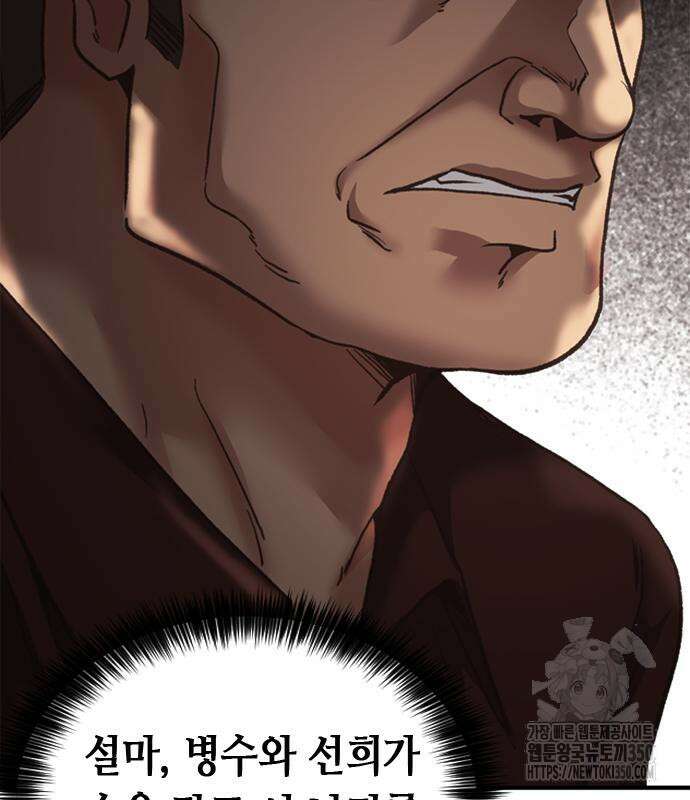 신입사원 강 회장 64화 171
