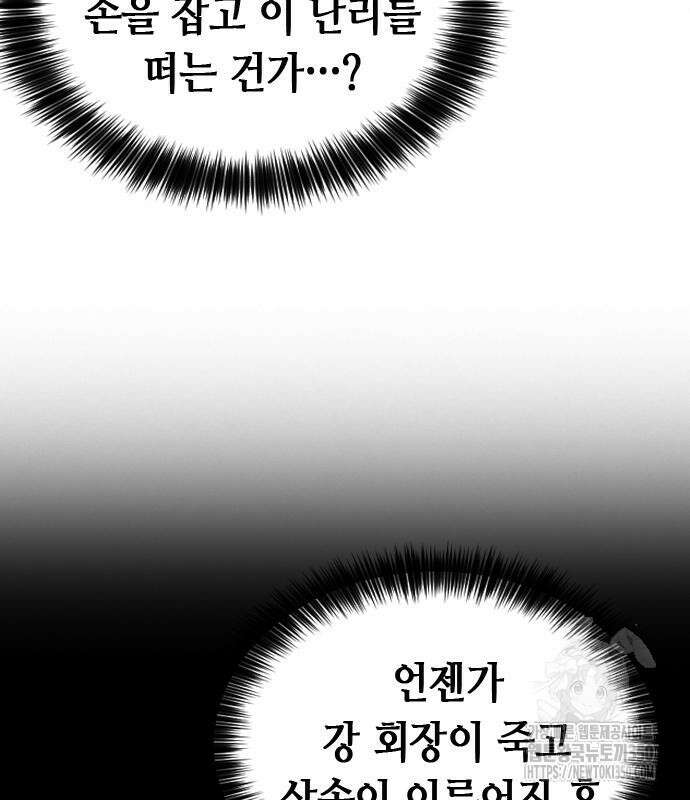 신입사원 강 회장 64화 172