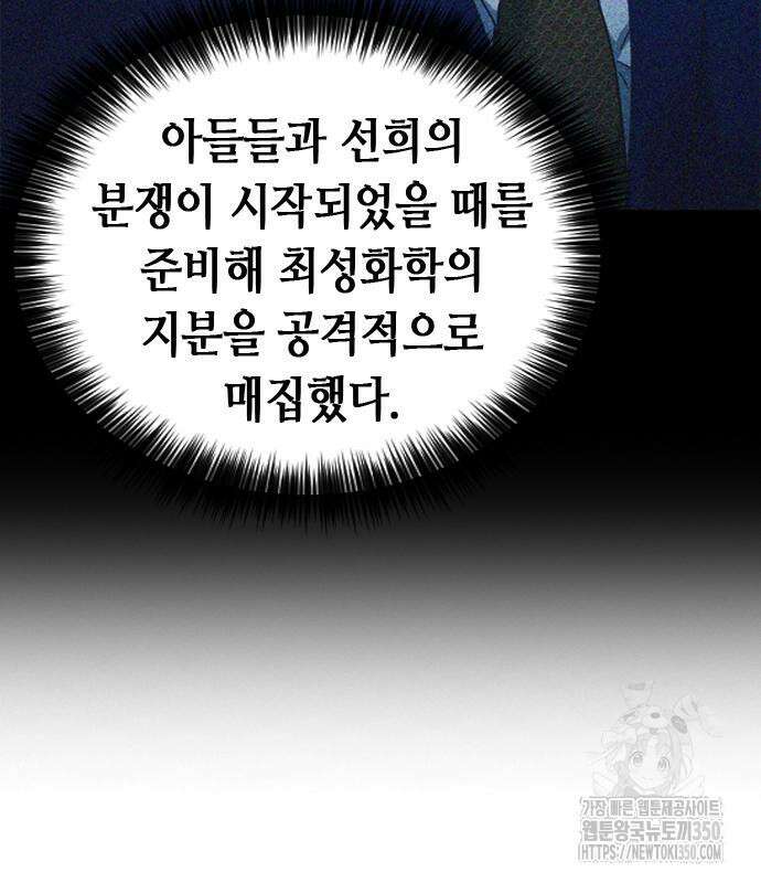 신입사원 강 회장 64화 175