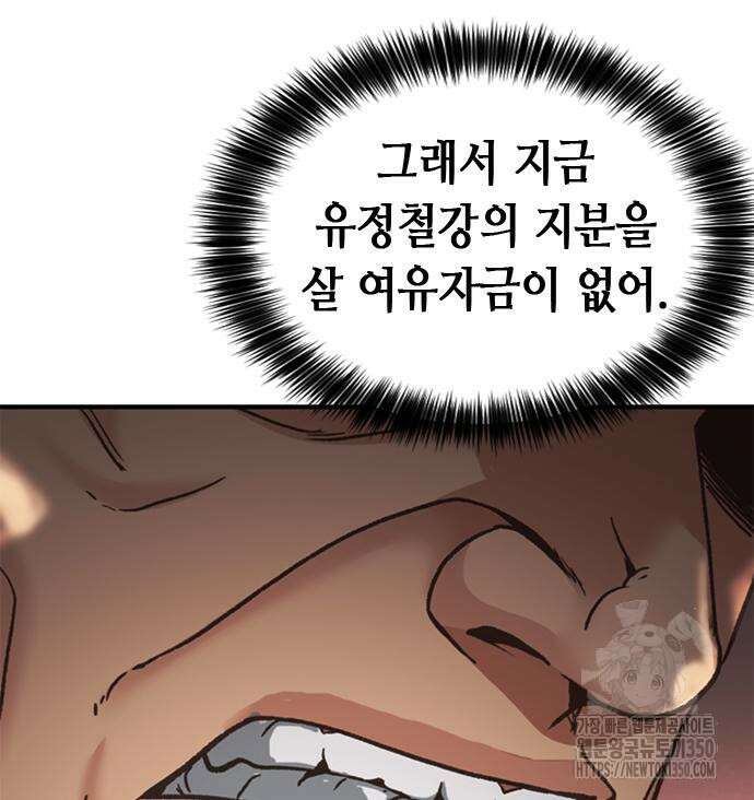 신입사원 강 회장 64화 176