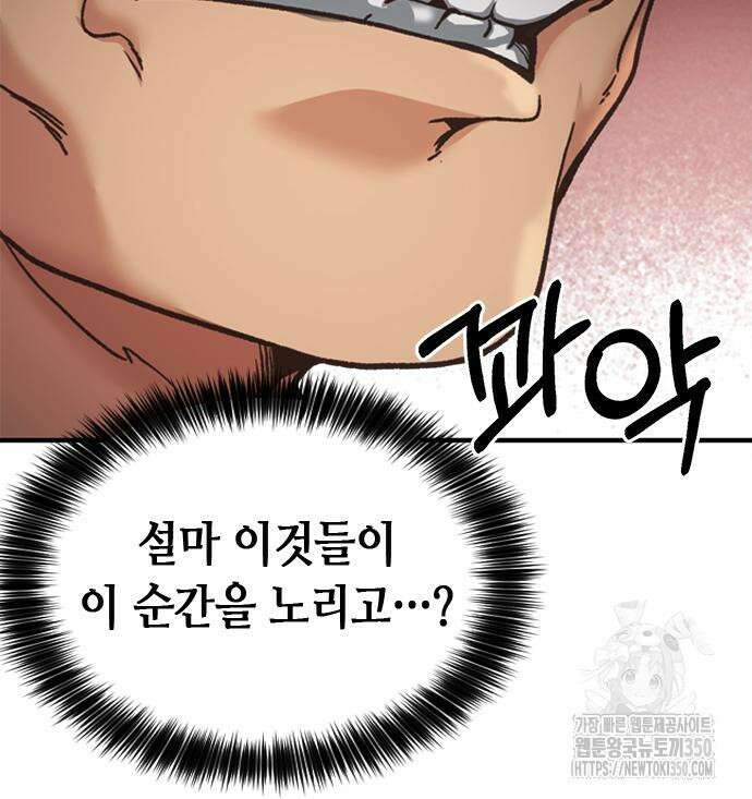 신입사원 강 회장 64화 177