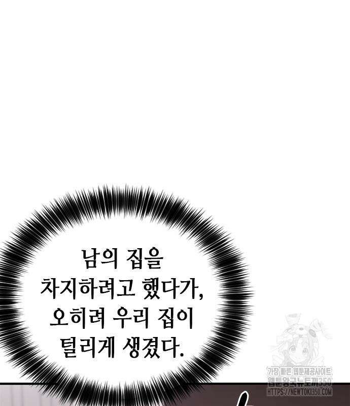신입사원 강 회장 64화 178