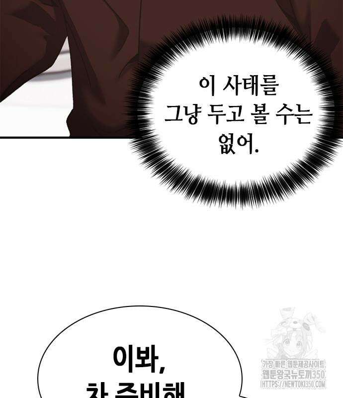 신입사원 강 회장 64화 180
