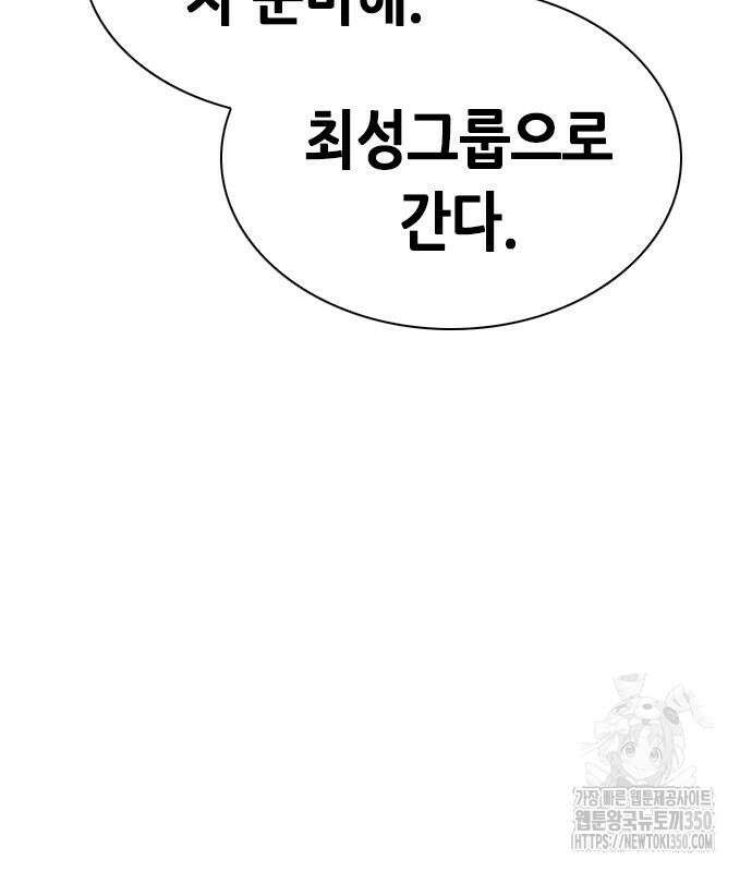 신입사원 강 회장 64화 181