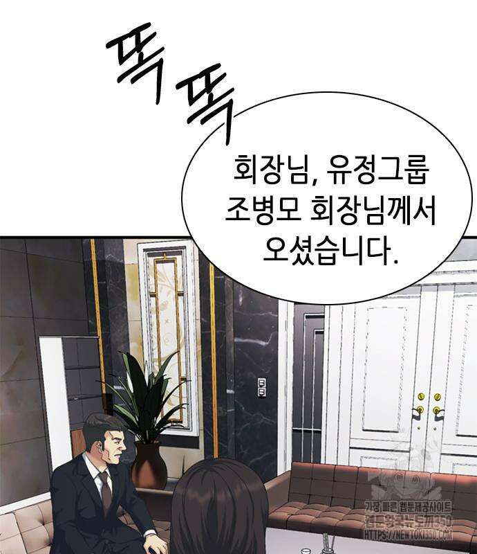 신입사원 강 회장 64화 184