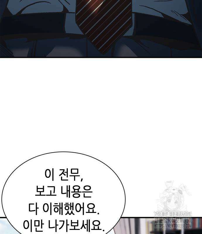 신입사원 강 회장 64화 188
