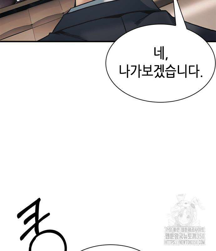 신입사원 강 회장 64화 190