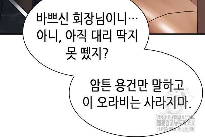 신입사원 강 회장 64화 193