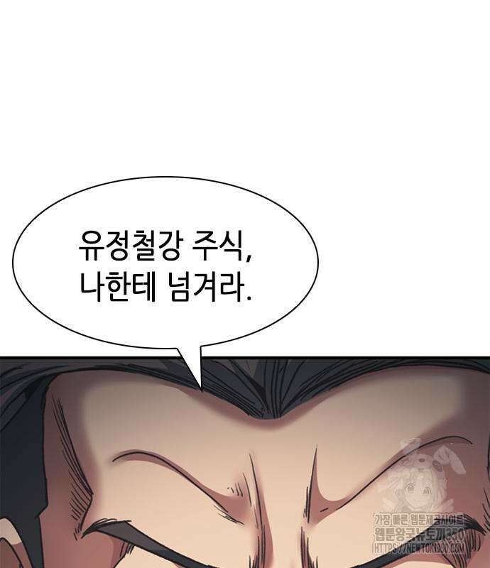 신입사원 강 회장 64화 194