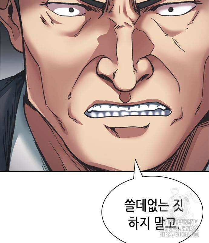 신입사원 강 회장 64화 195