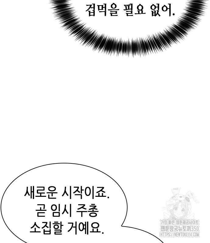 신입사원 강 회장 64화 198