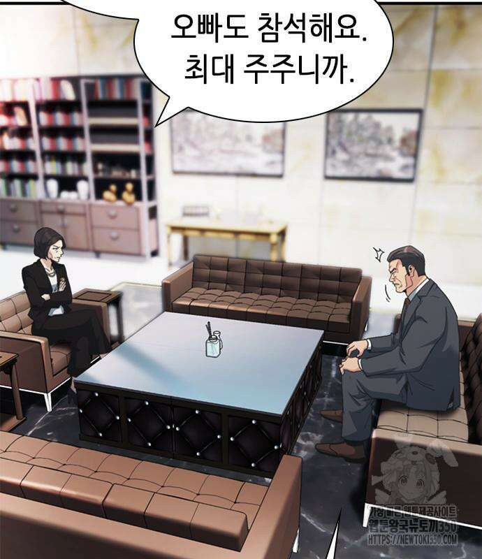 신입사원 강 회장 64화 199