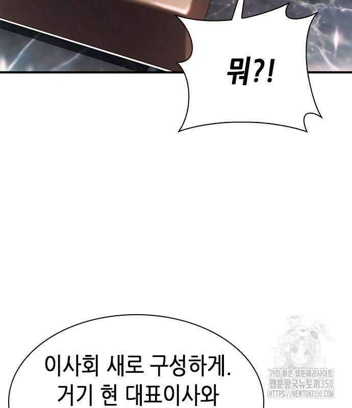 신입사원 강 회장 64화 200