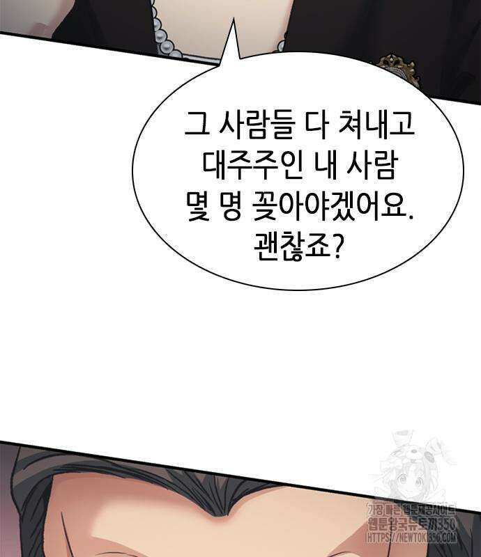 신입사원 강 회장 64화 202
